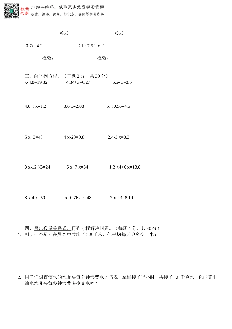 人教版五年级数学上册第4单元试卷3.doc_第2页