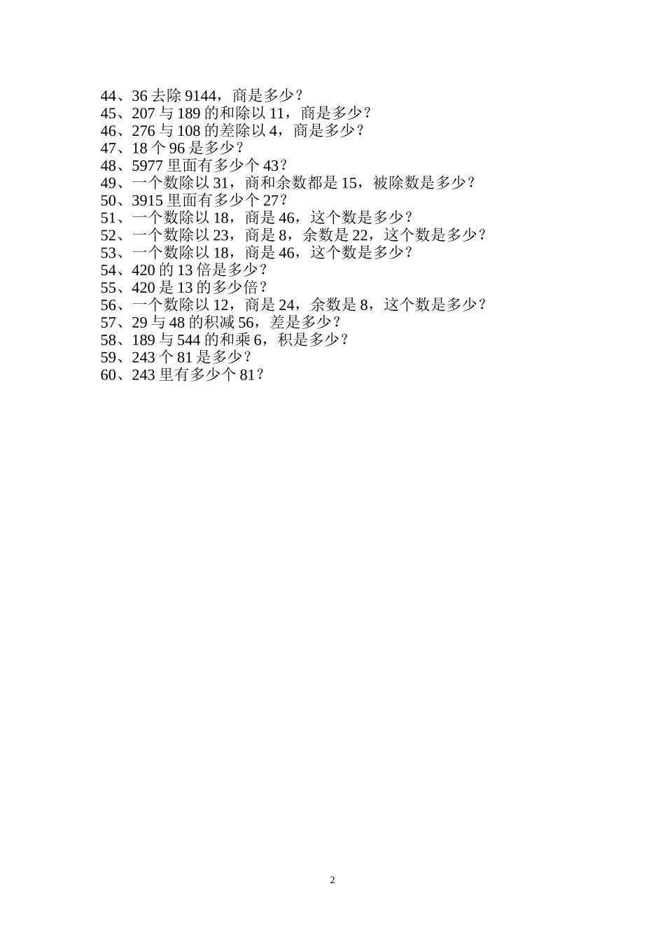 人教版四年级上册专项练习：列式计算.doc_第2页