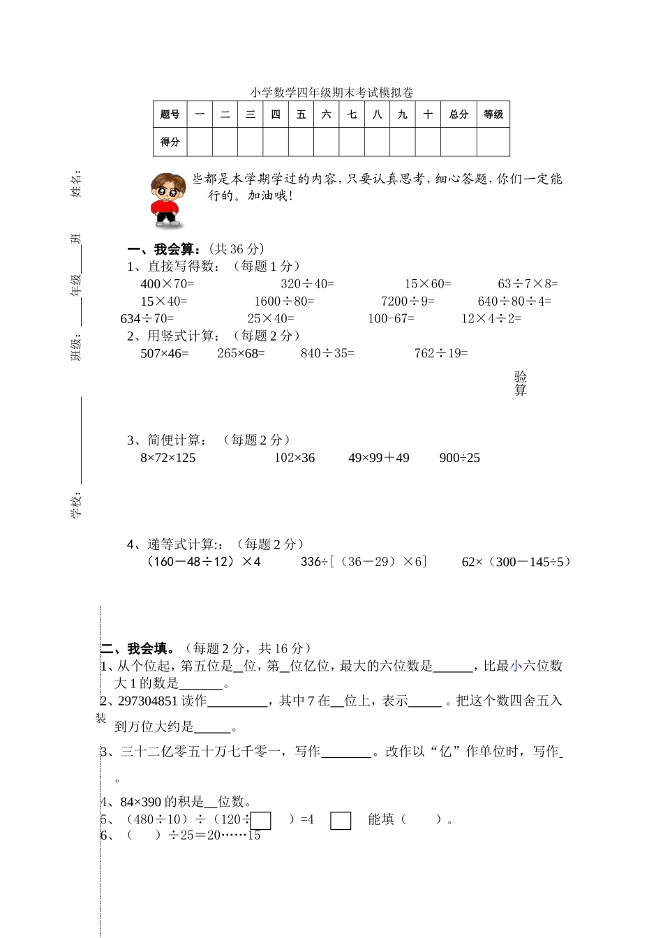 人教版四年级上册数学期末试题2及参考答案.doc_第1页