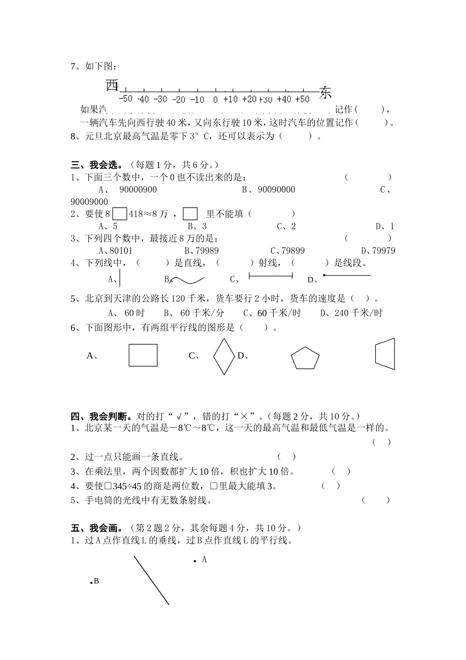 人教版四年级上册数学期末试题2及参考答案.doc_第2页