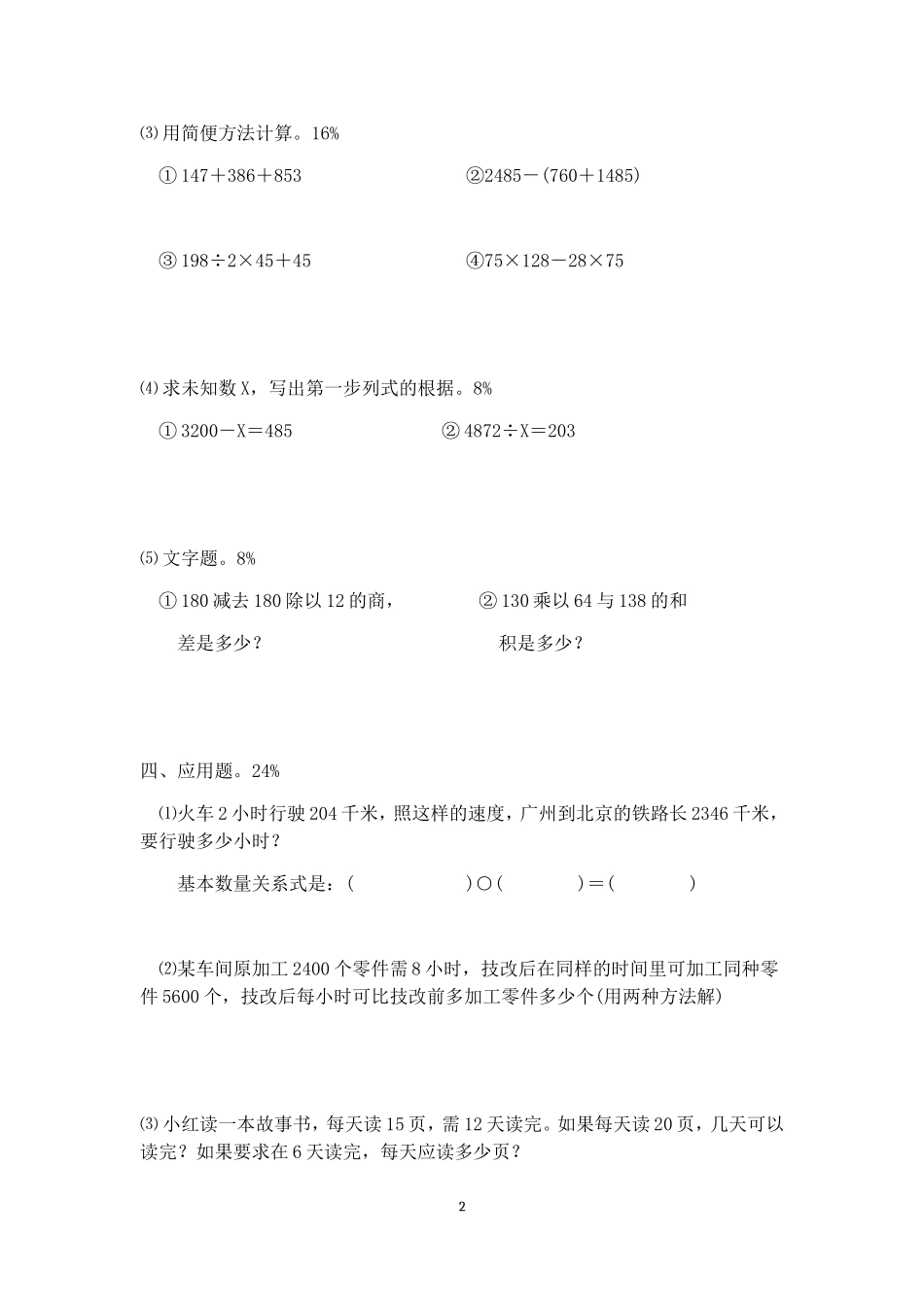 人教版四年级上册数学期末试卷8.doc_第2页