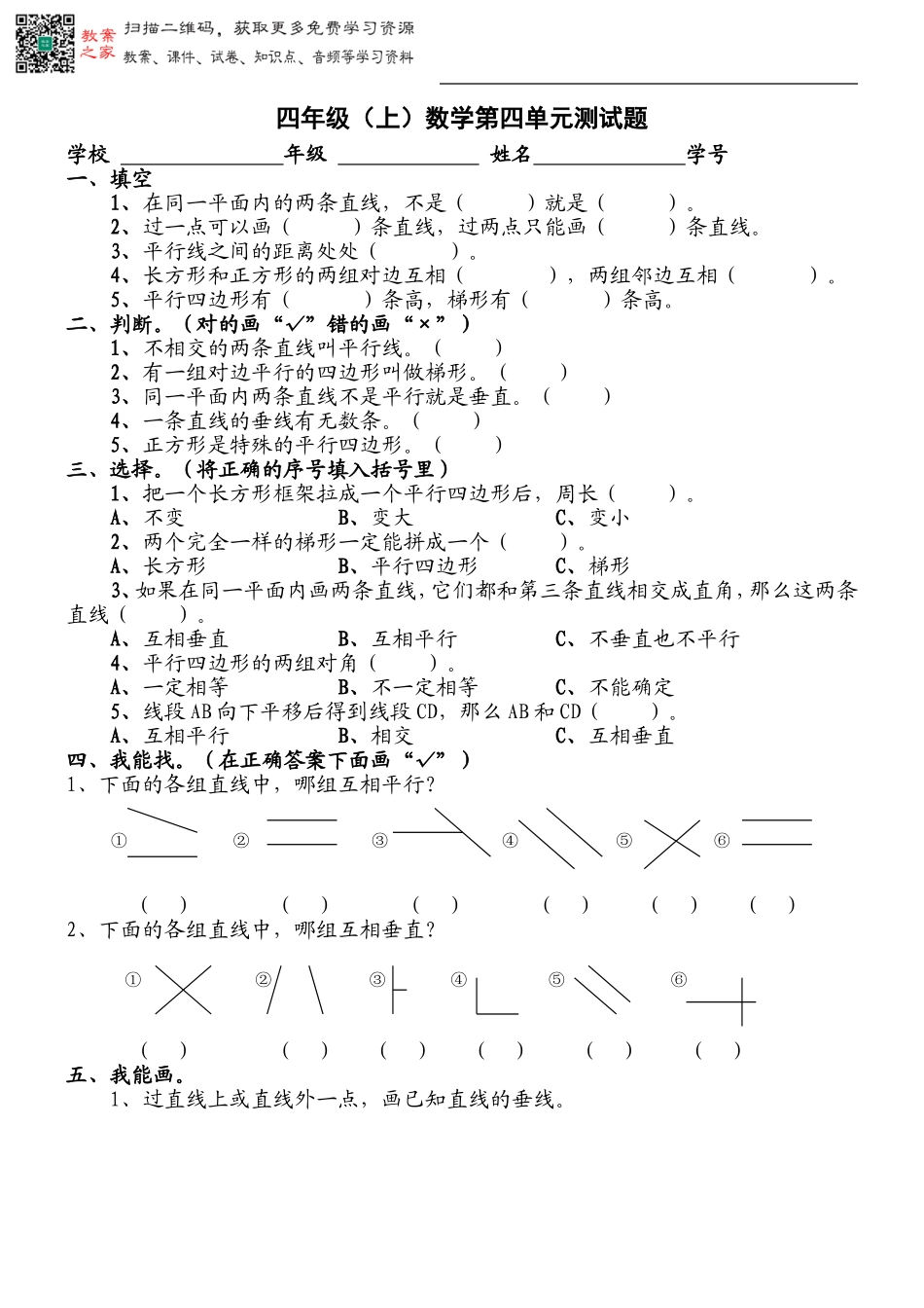 人教版四年级上册数学第4单元试卷2及参考答案.doc_第1页