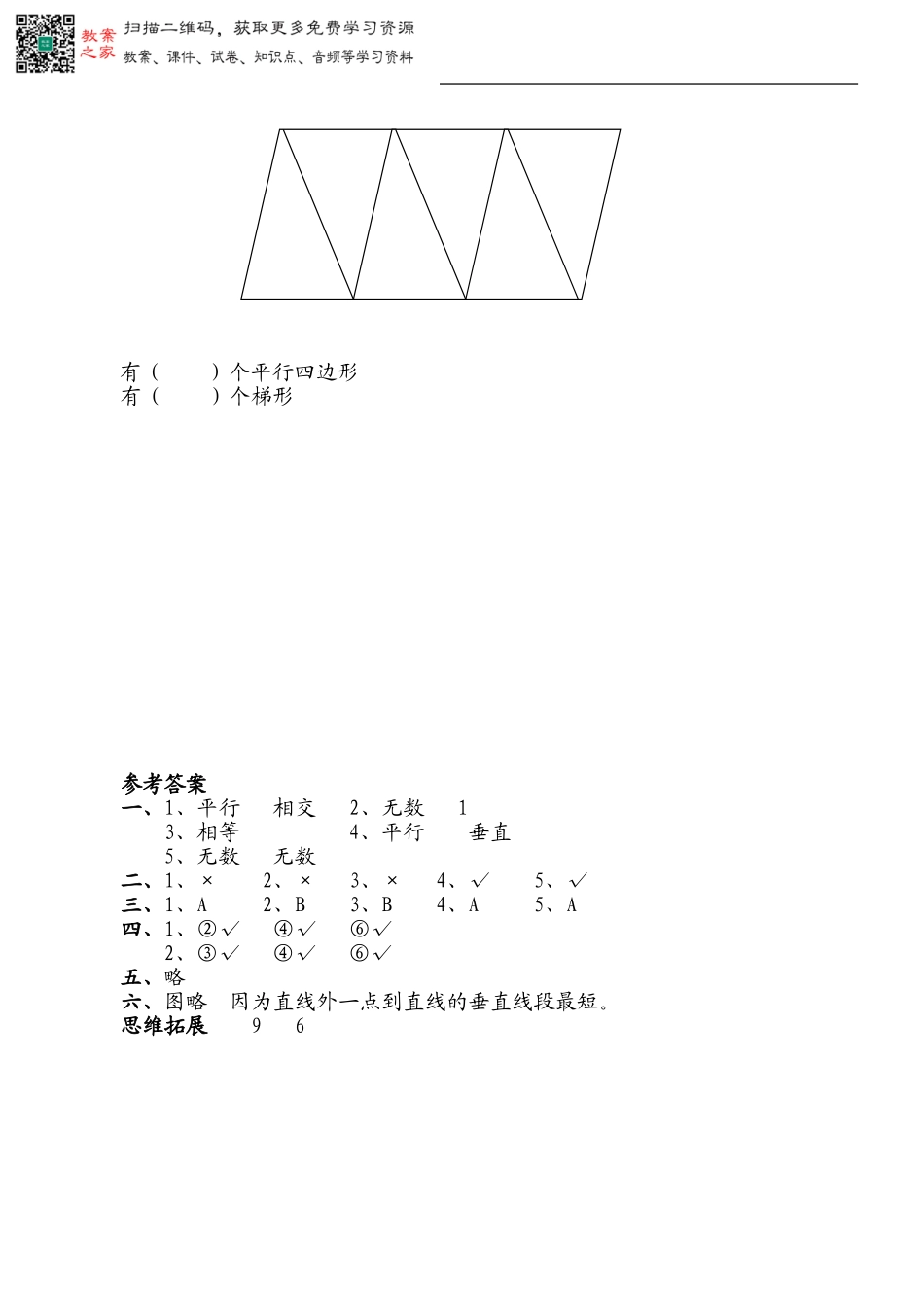 人教版四年级上册数学第4单元试卷2及参考答案.doc_第3页