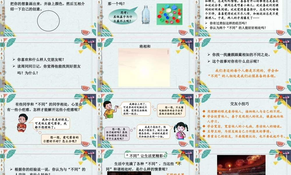 2 不一样的你我他.pptx