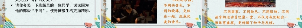 2 不一样的你我他.pptx