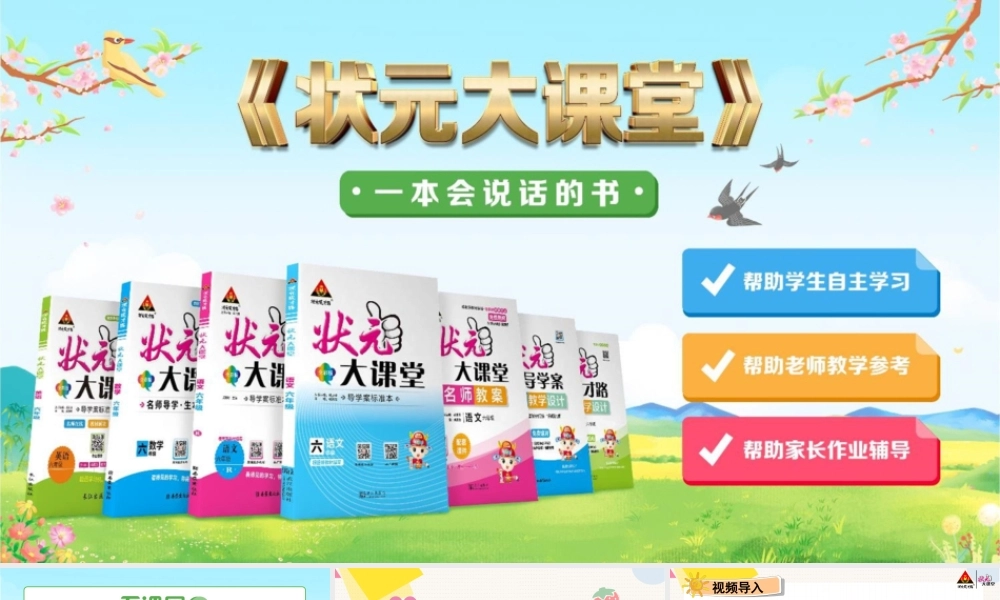 2 学做“快乐鸟”.pptx