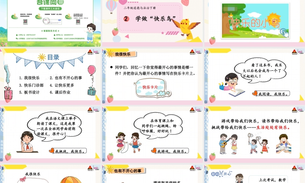 2 学做“快乐鸟”.pptx