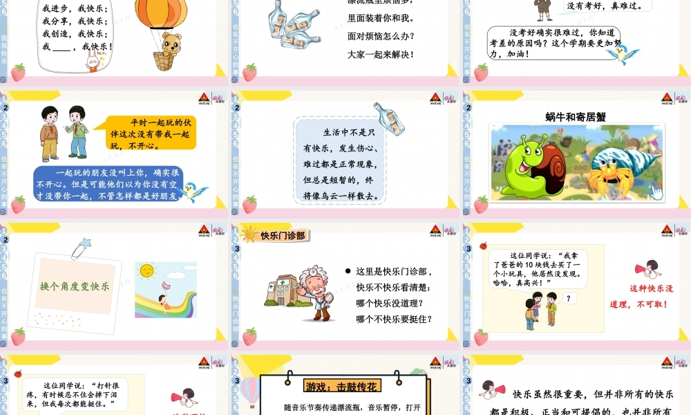 2 学做“快乐鸟”.pptx