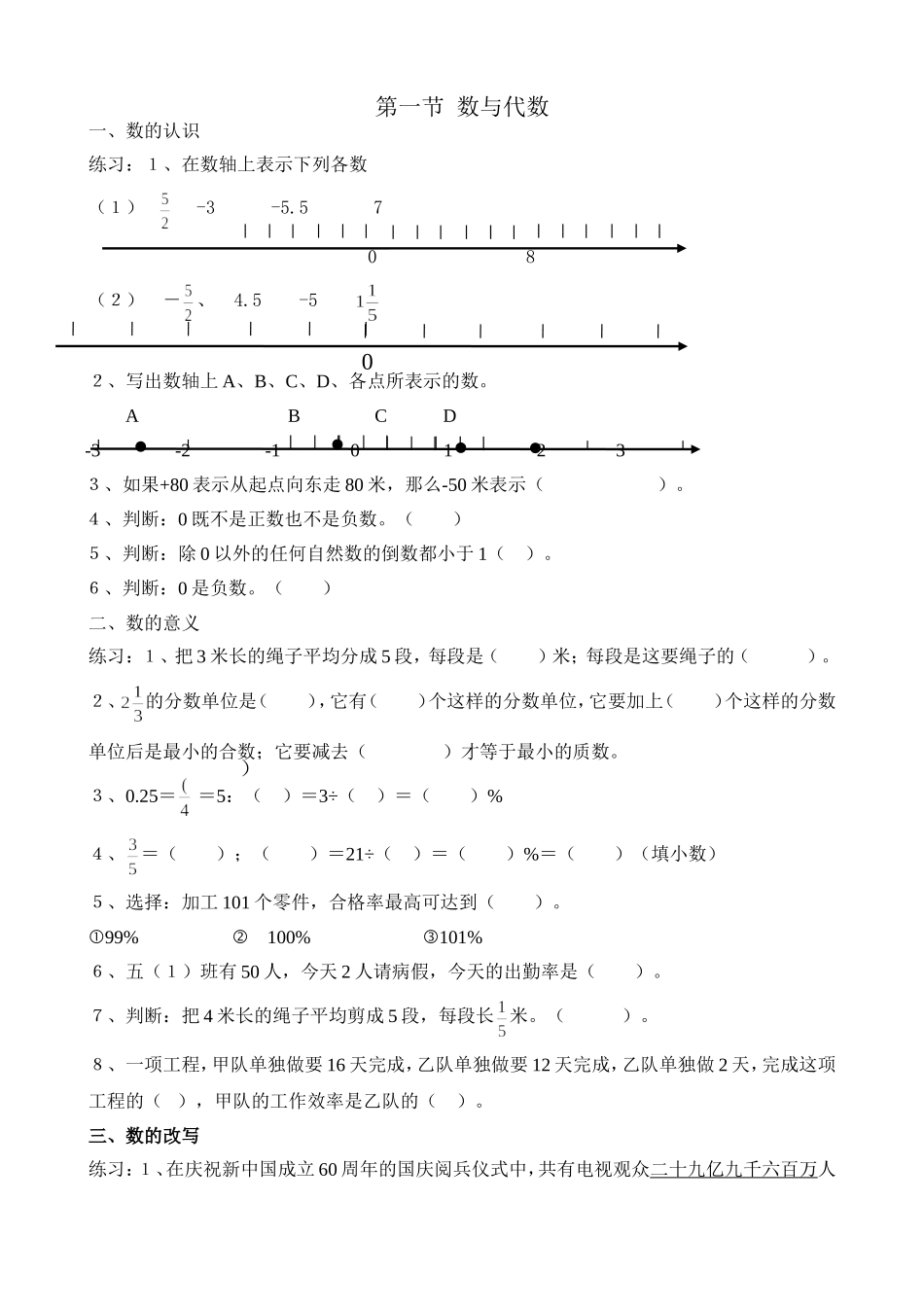 六年级数学下册毕业考点练习题.doc_第1页