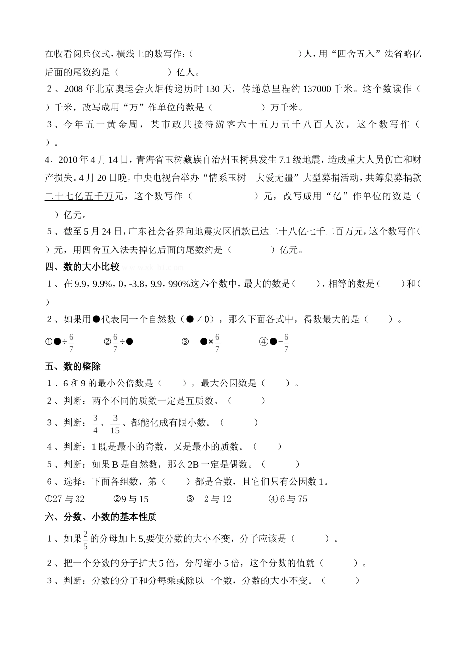六年级数学下册毕业考点练习题.doc_第2页