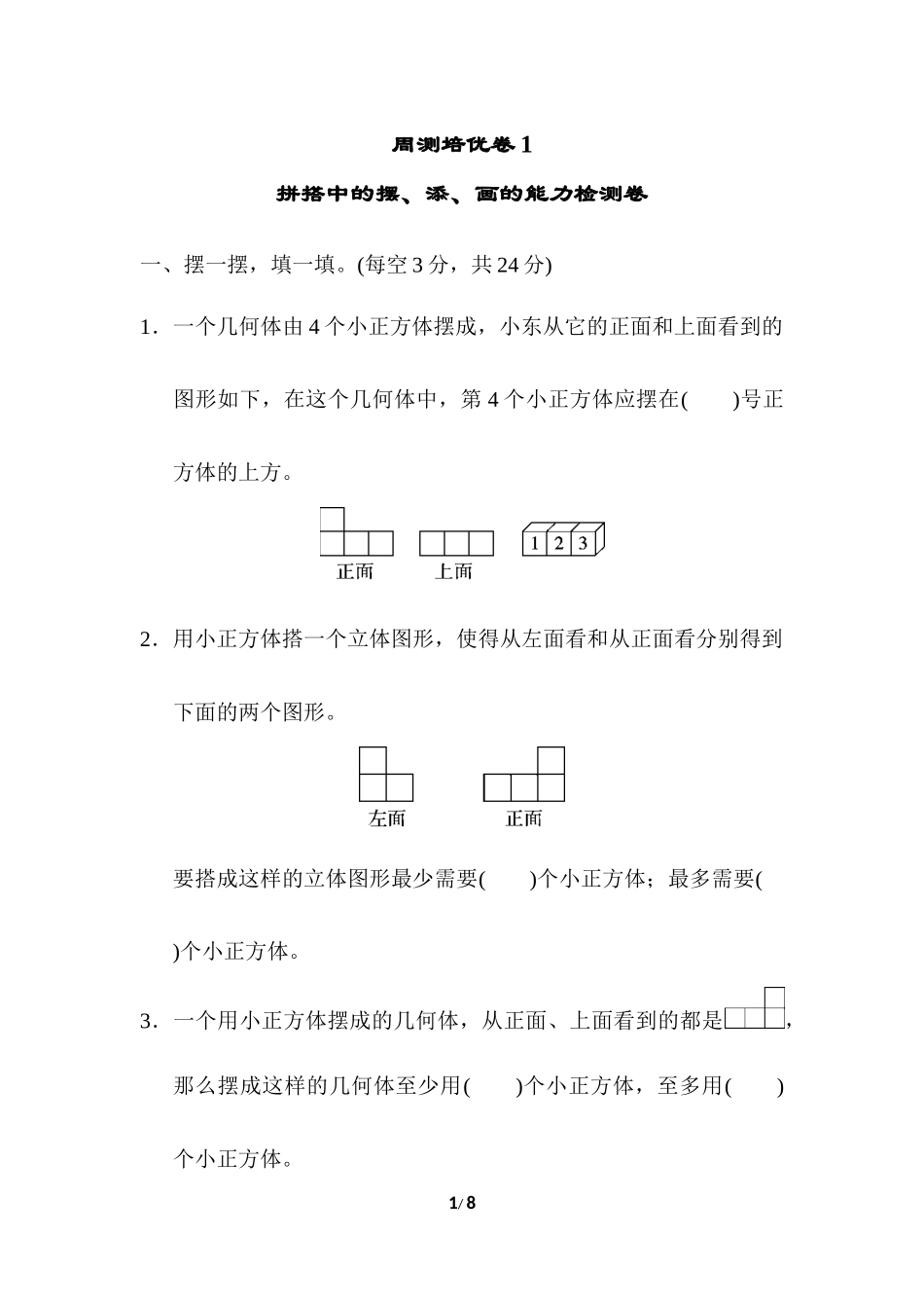 周测培优卷1.docx_第1页