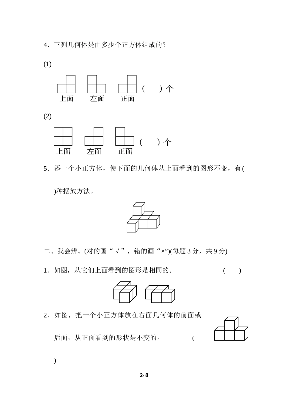 周测培优卷1.docx_第2页