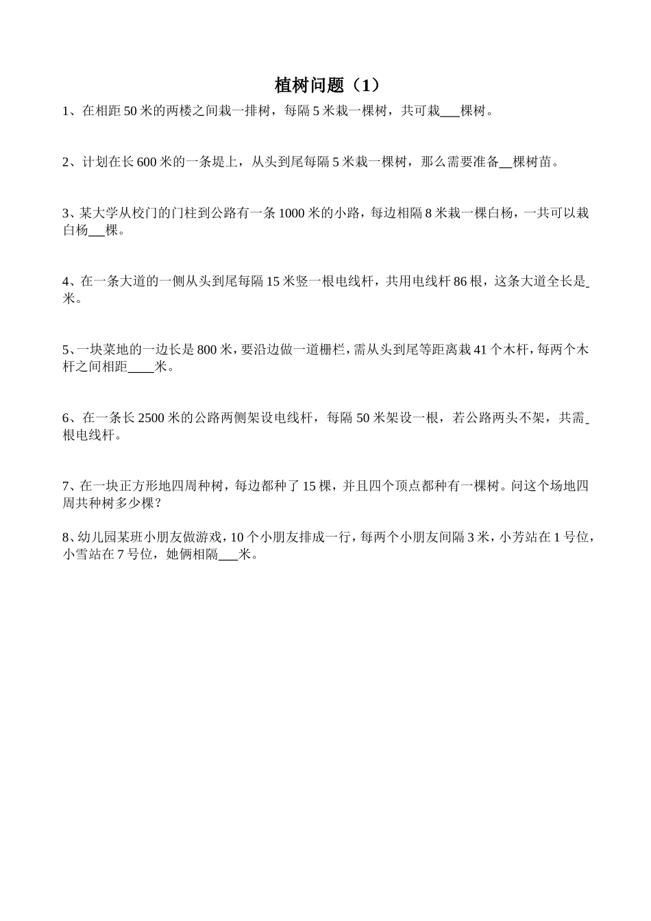 新人教版小学五上数学第7单元《数学广角--植树问题》测试题A.doc_第1页