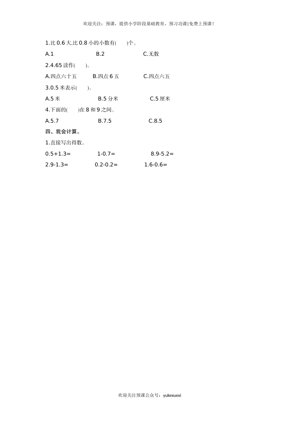 新人教版小学三年级下册数学第七单元《小数的初步认识》测试卷有答案.doc_第2页