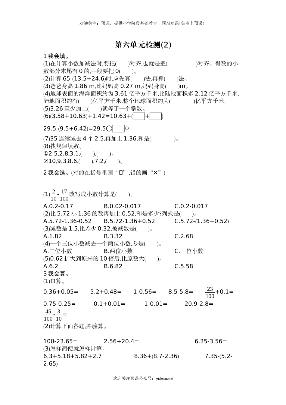 新人教版小学四年级下册数学六单元《小数的加法和减法》测试卷免费下载有答案.docx_第1页