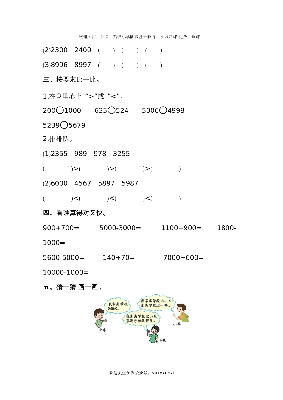 新人教版小学二年级下册数学第七单元《万以内数的认识》考试卷有答案.docx_第2页