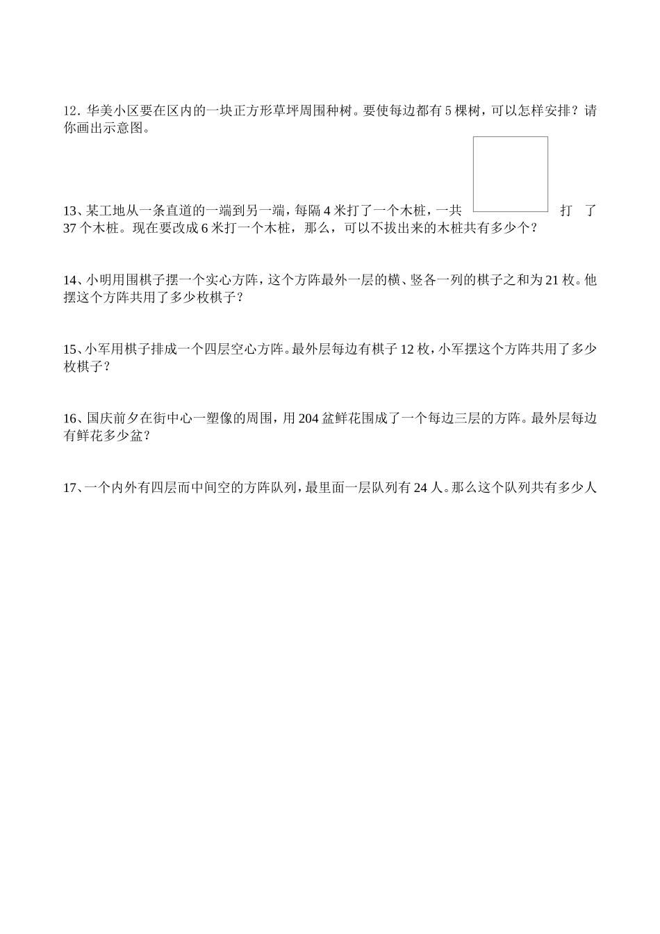 新人教版小学五上数学第7单元《数学广角--植树问题》测试题B.doc_第2页