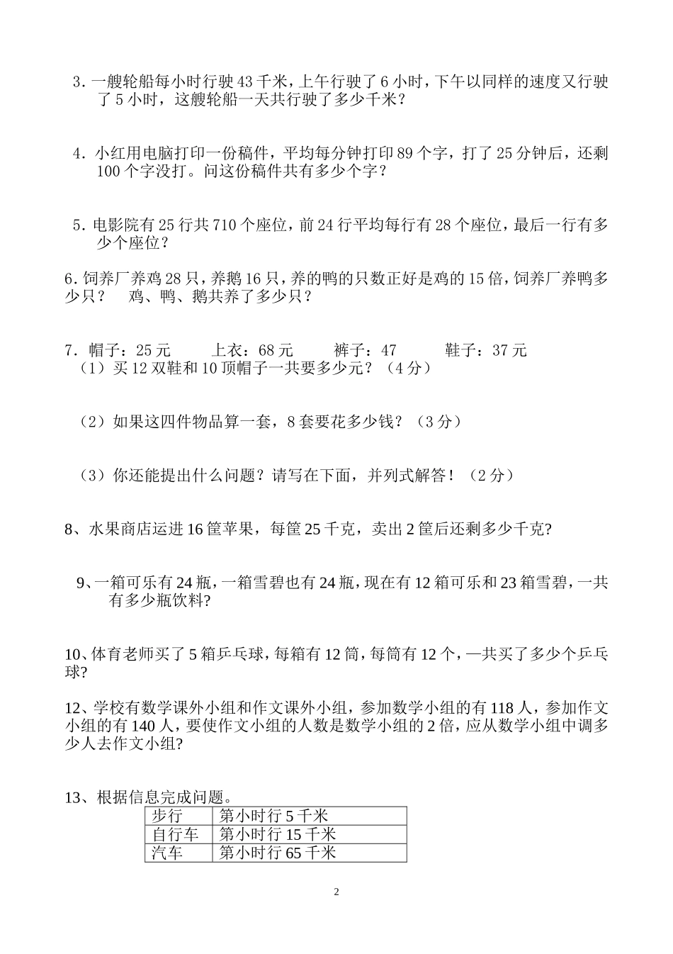 新人教版三年级数学下册第4单元《两位数乘两位数》试题2.doc_第2页