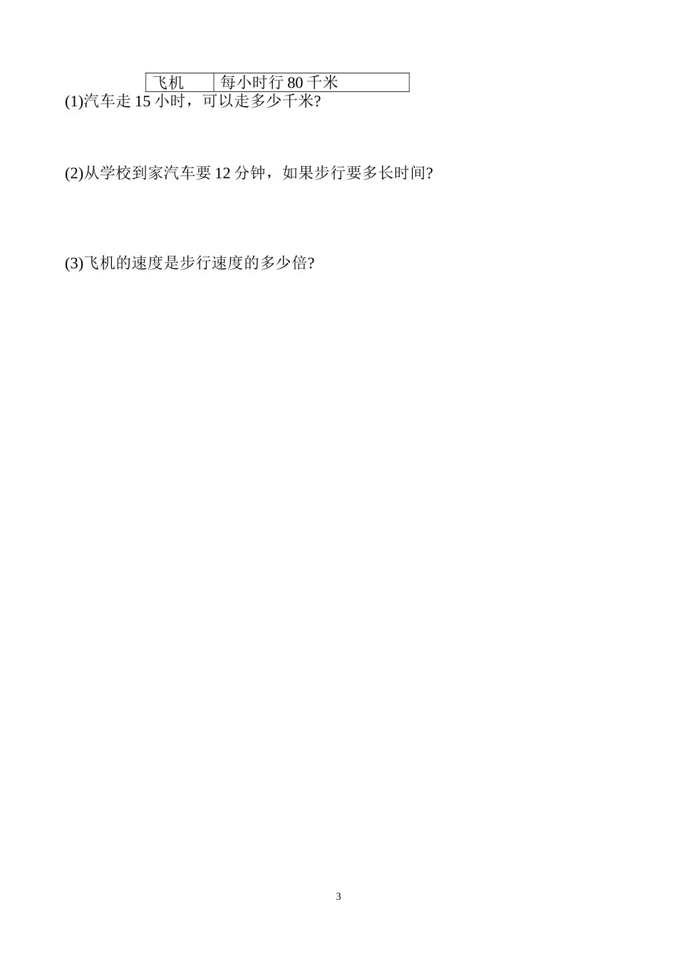 新人教版三年级数学下册第4单元《两位数乘两位数》试题2.doc_第3页