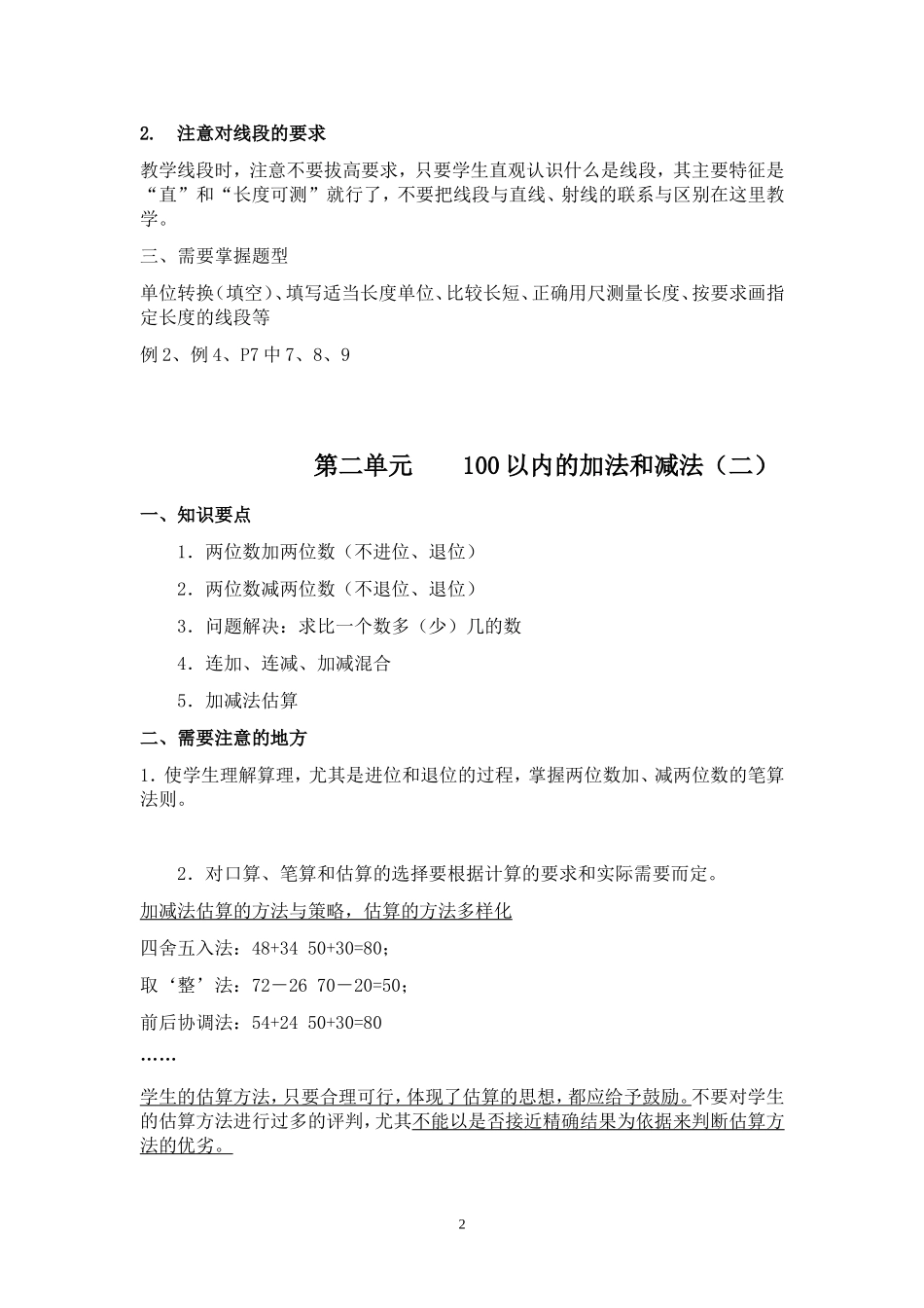 新人教版二年级数学上册复习要点.doc_第2页