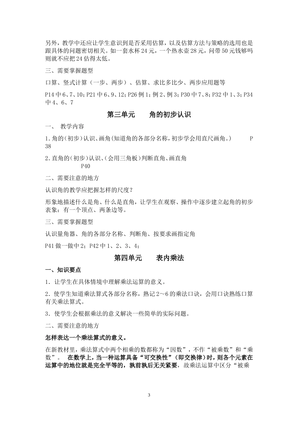 新人教版二年级数学上册复习要点.doc_第3页
