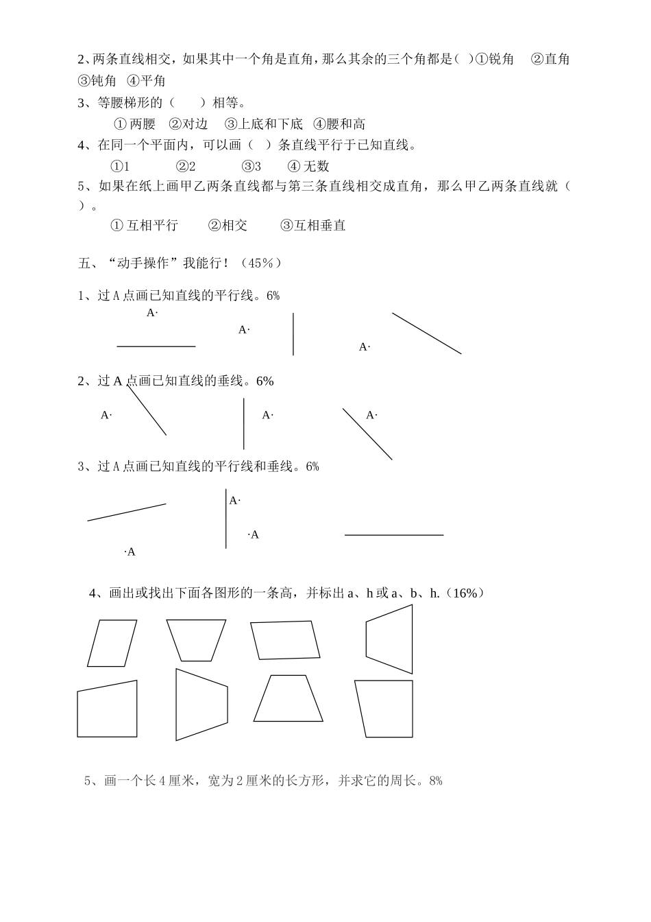 新人教版小学四上数学第5单元《平行四边形和梯形》测试题B.doc_第2页