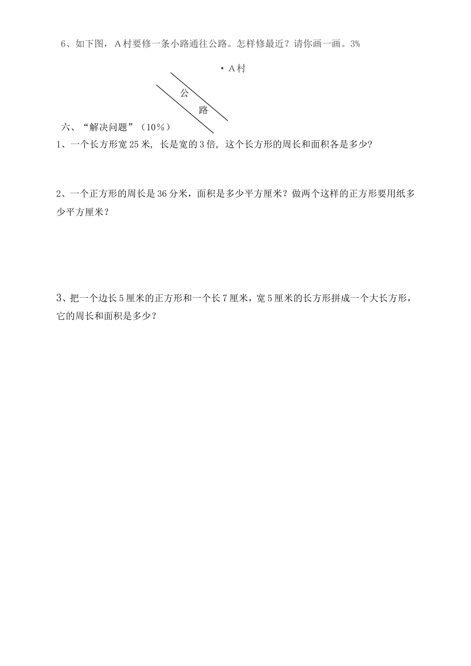 新人教版小学四上数学第5单元《平行四边形和梯形》测试题B.doc_第3页