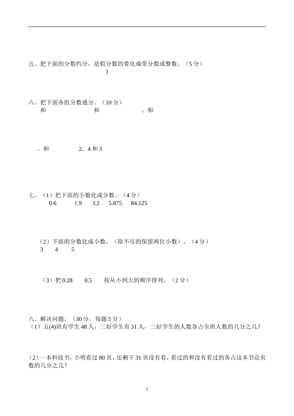 新人教版五下数学第4单元《分数的意义和性质》测试卷 (2)_20171102195300.doc_第2页
