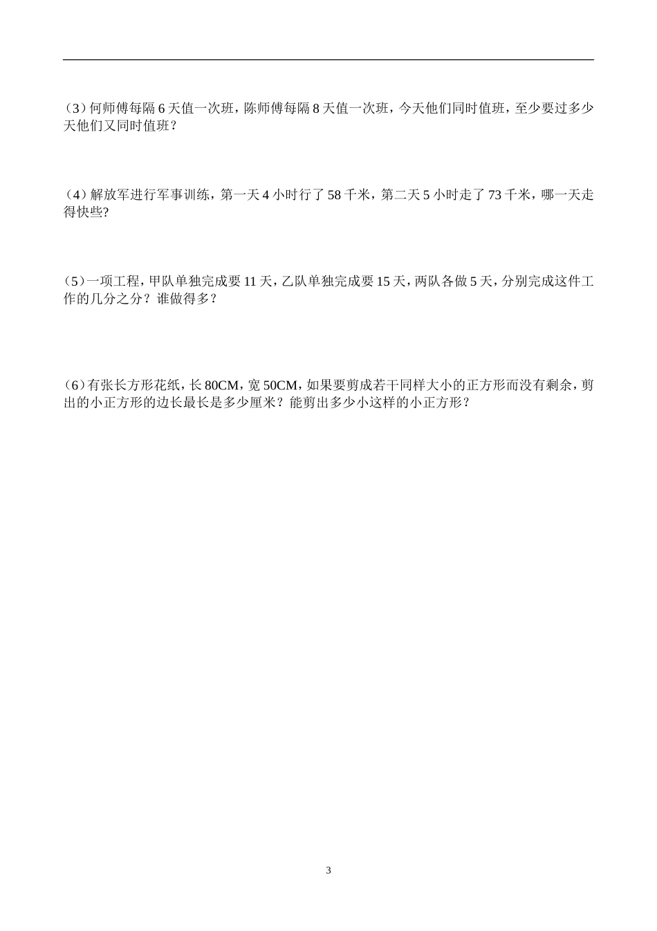 新人教版五下数学第4单元《分数的意义和性质》测试卷 (2)_20171102195300.doc_第3页