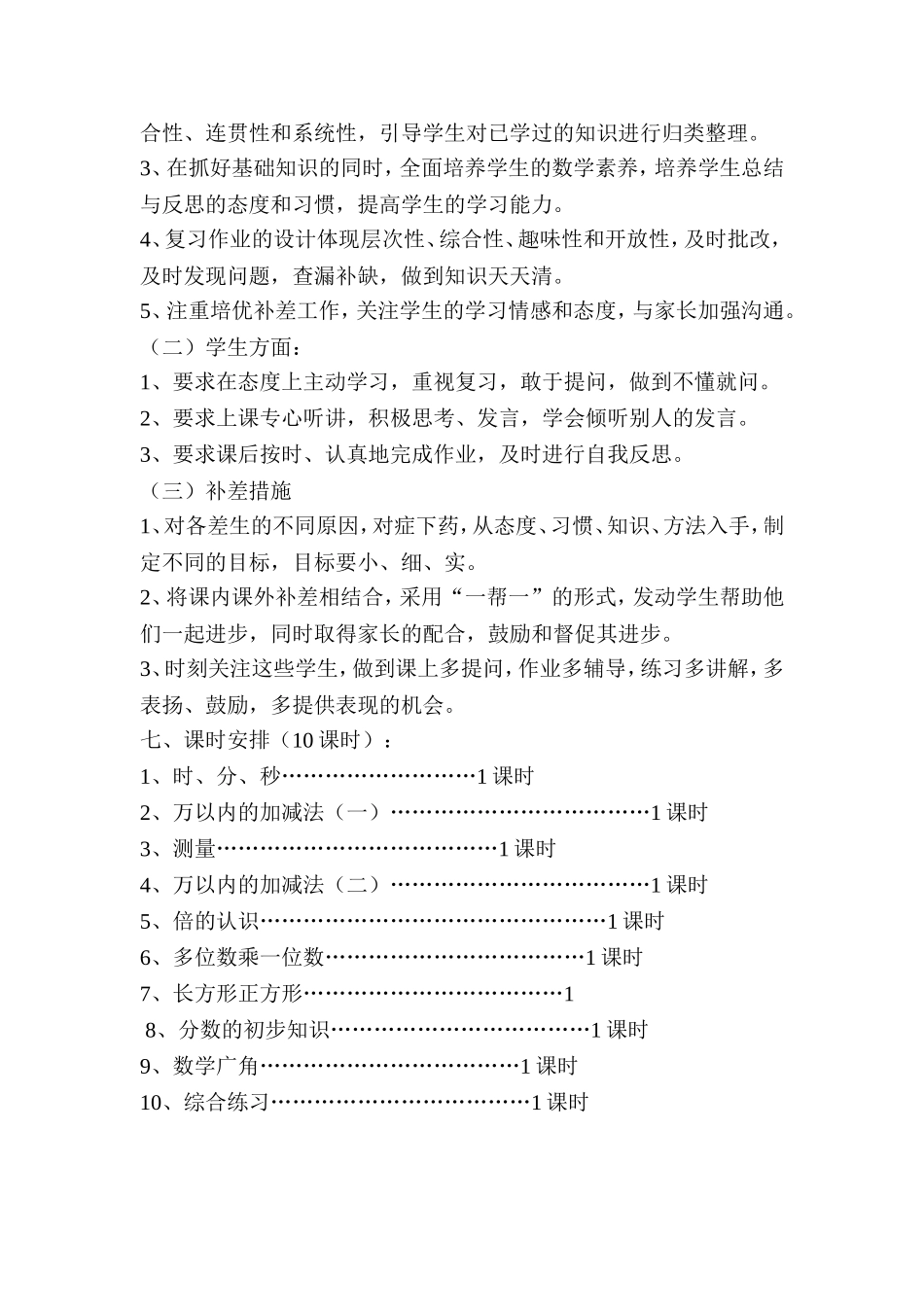 新人教版小学数学三年级上册复习教案.doc_第2页