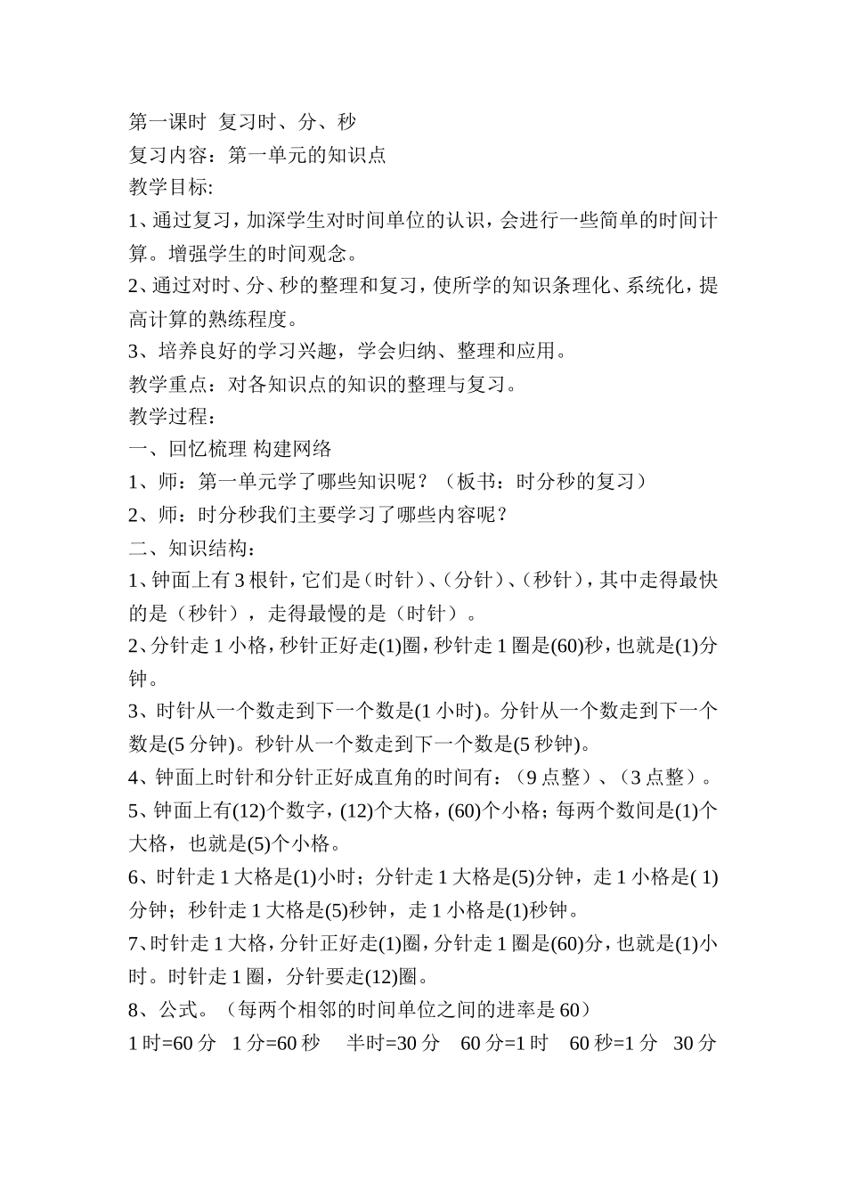 新人教版小学数学三年级上册复习教案.doc_第3页