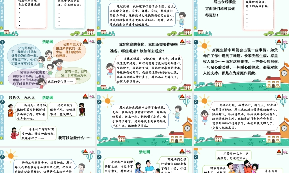 2 让我们的家更美好.pptx