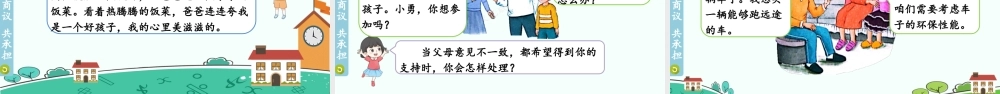 2 让我们的家更美好.pptx