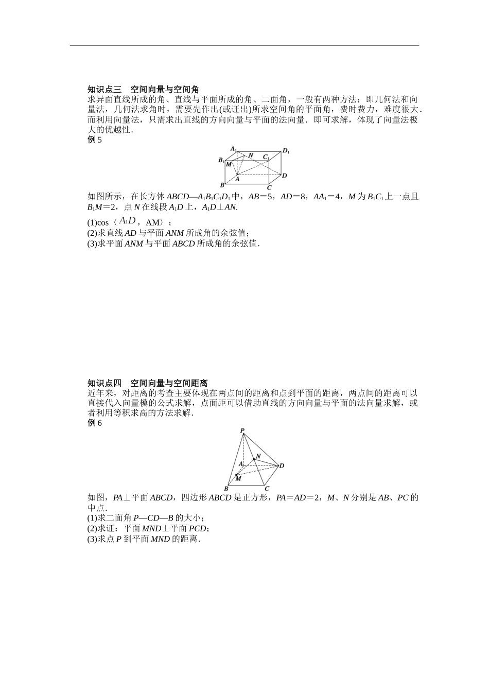 高中数学（人教版A版选修2-1）配套课时作业：第三章空间向量与立体几何 章末总结 Word版含答案.docx_第3页