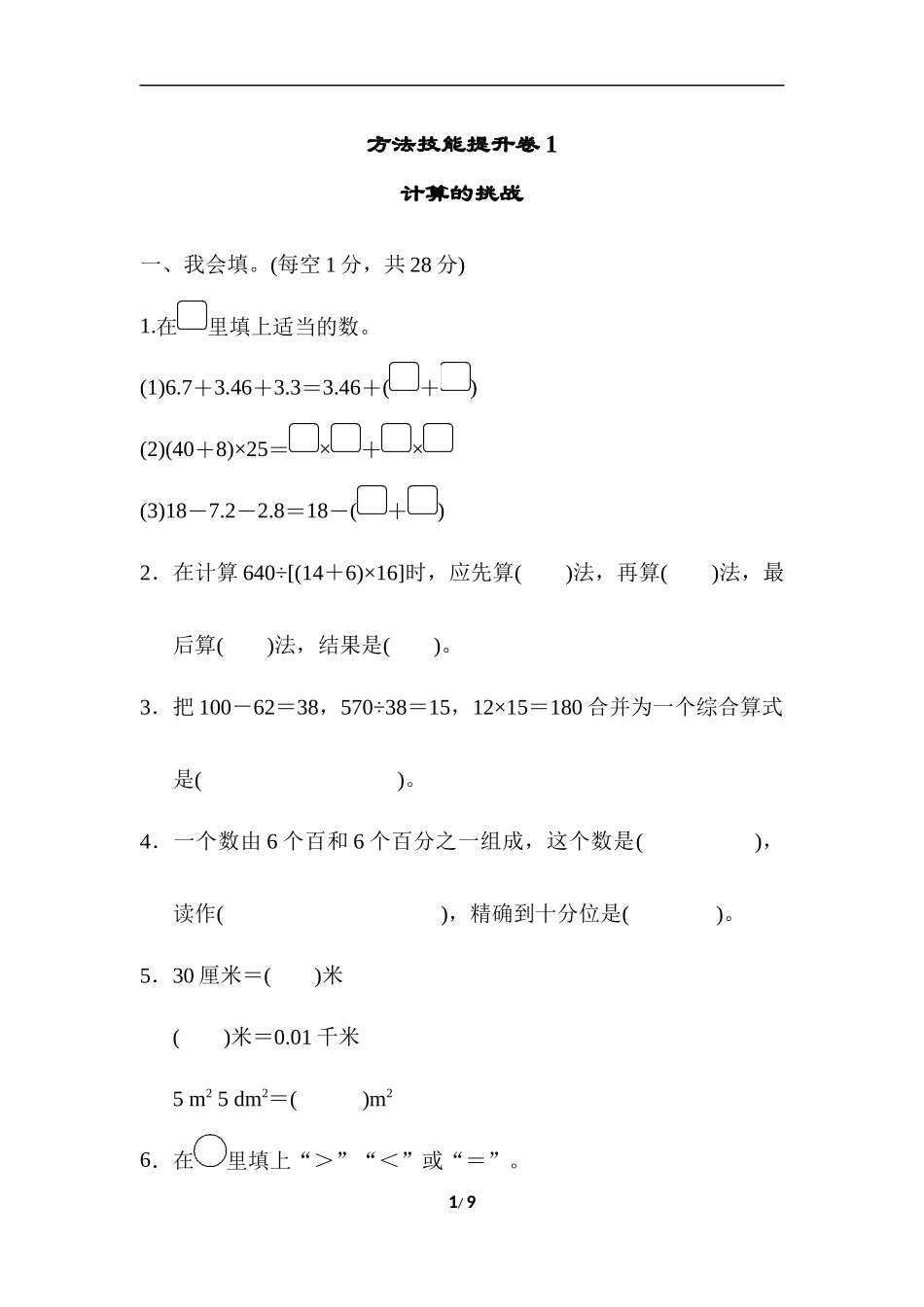 方法技能提升卷1计算的挑战.docx_第1页