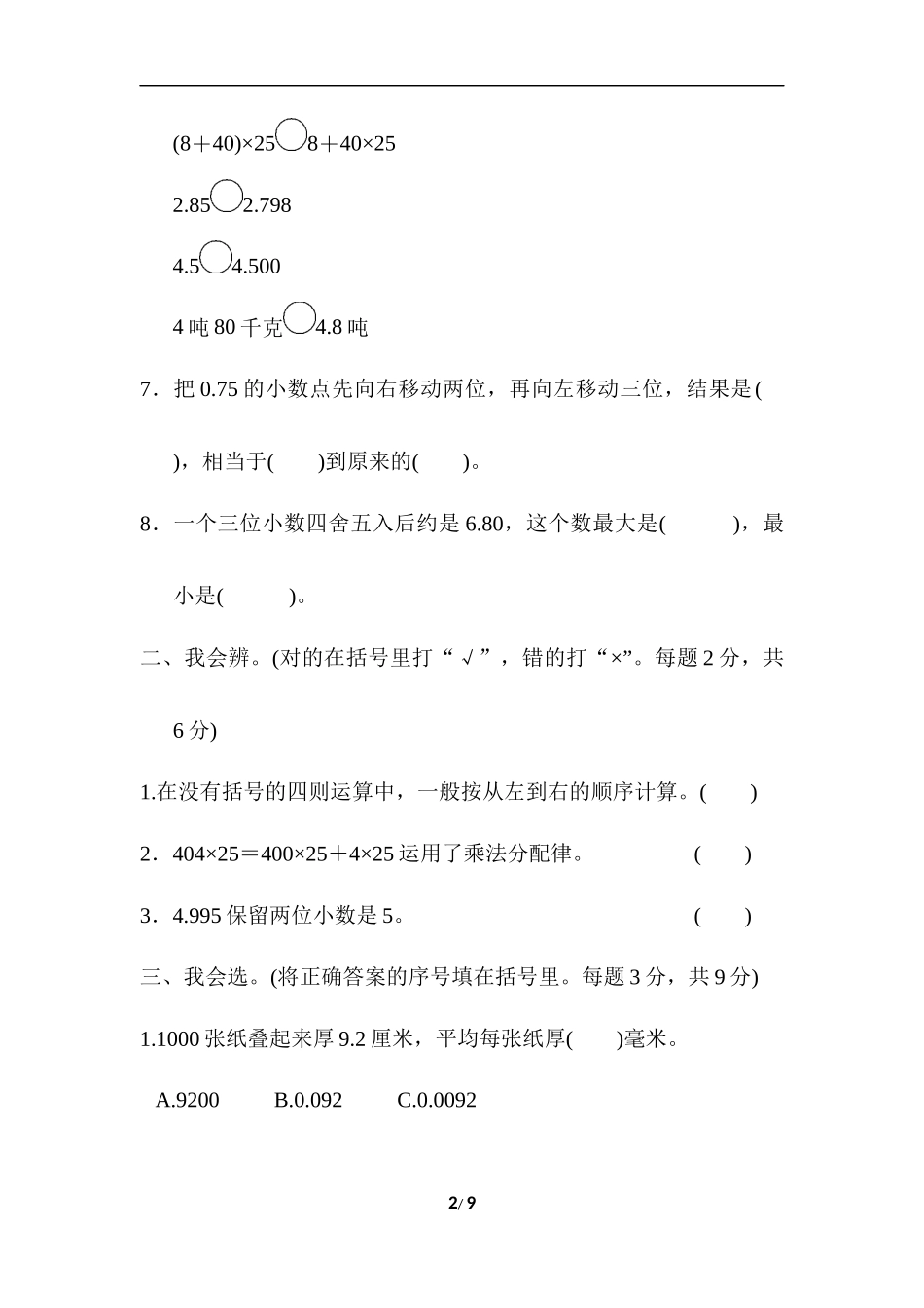 方法技能提升卷1计算的挑战.docx_第2页