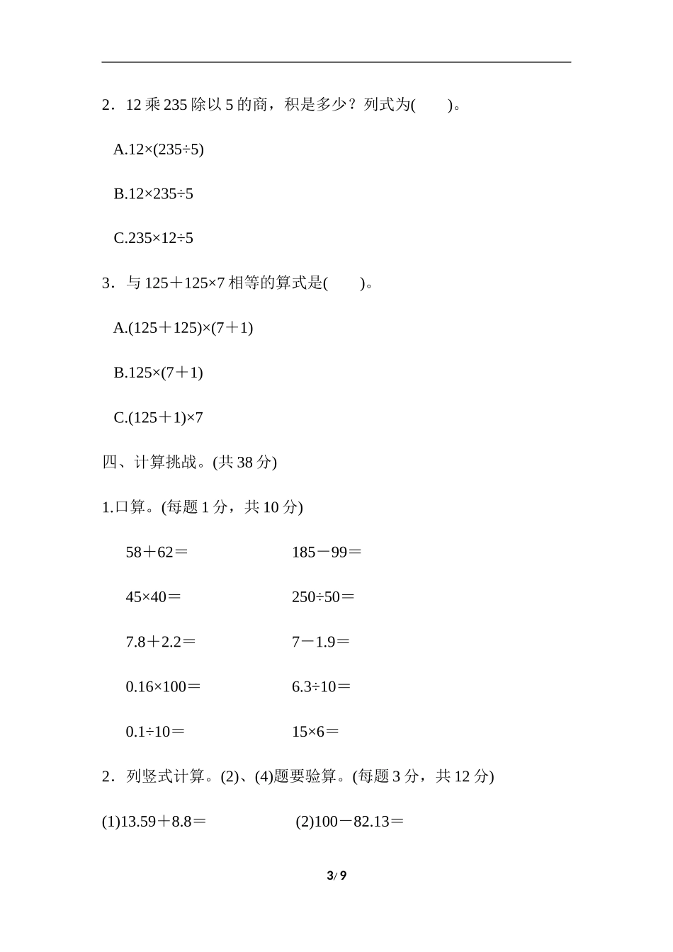 方法技能提升卷1计算的挑战.docx_第3页