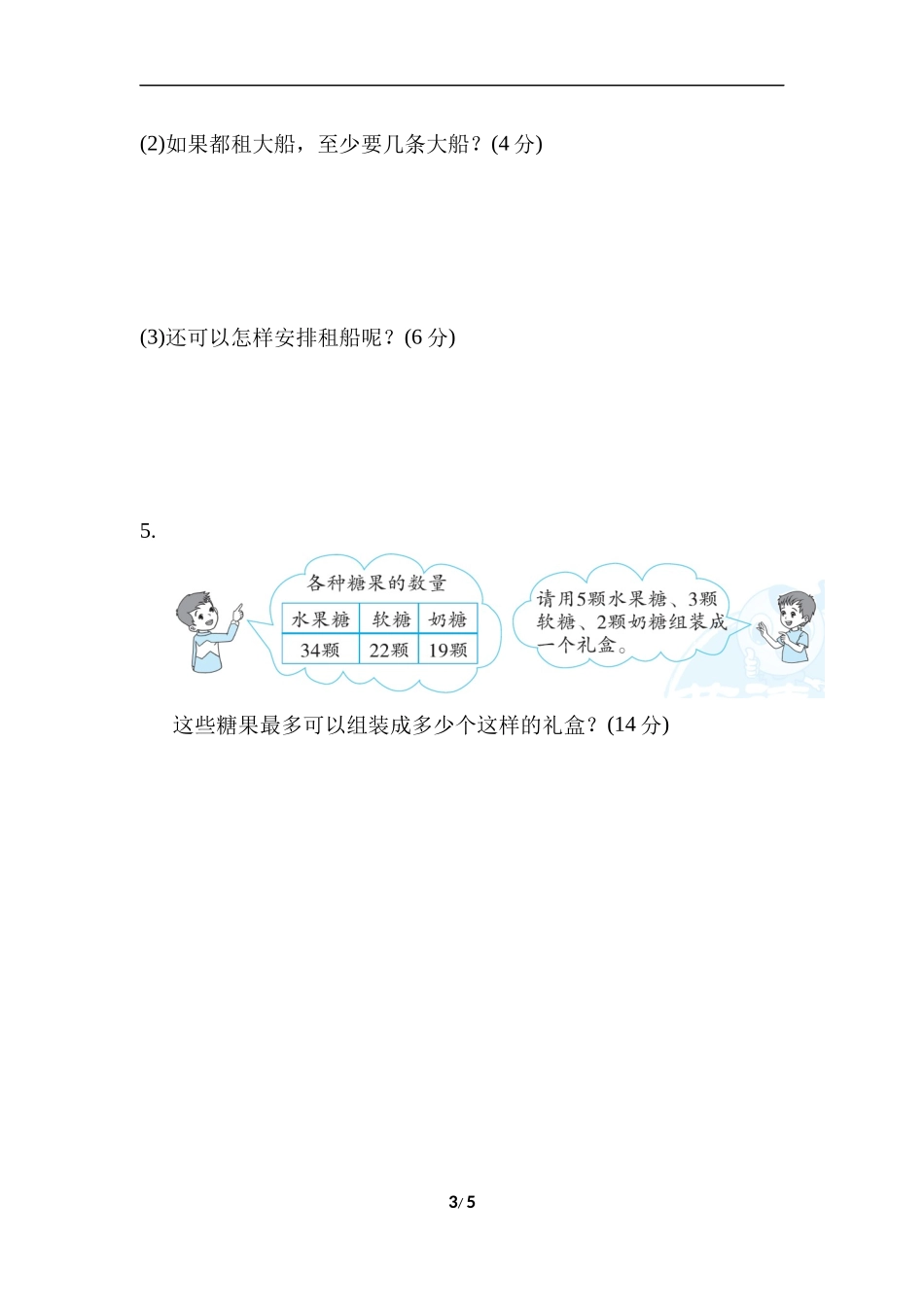 方法技能提升卷4有余数的除法应用题.docx_第3页