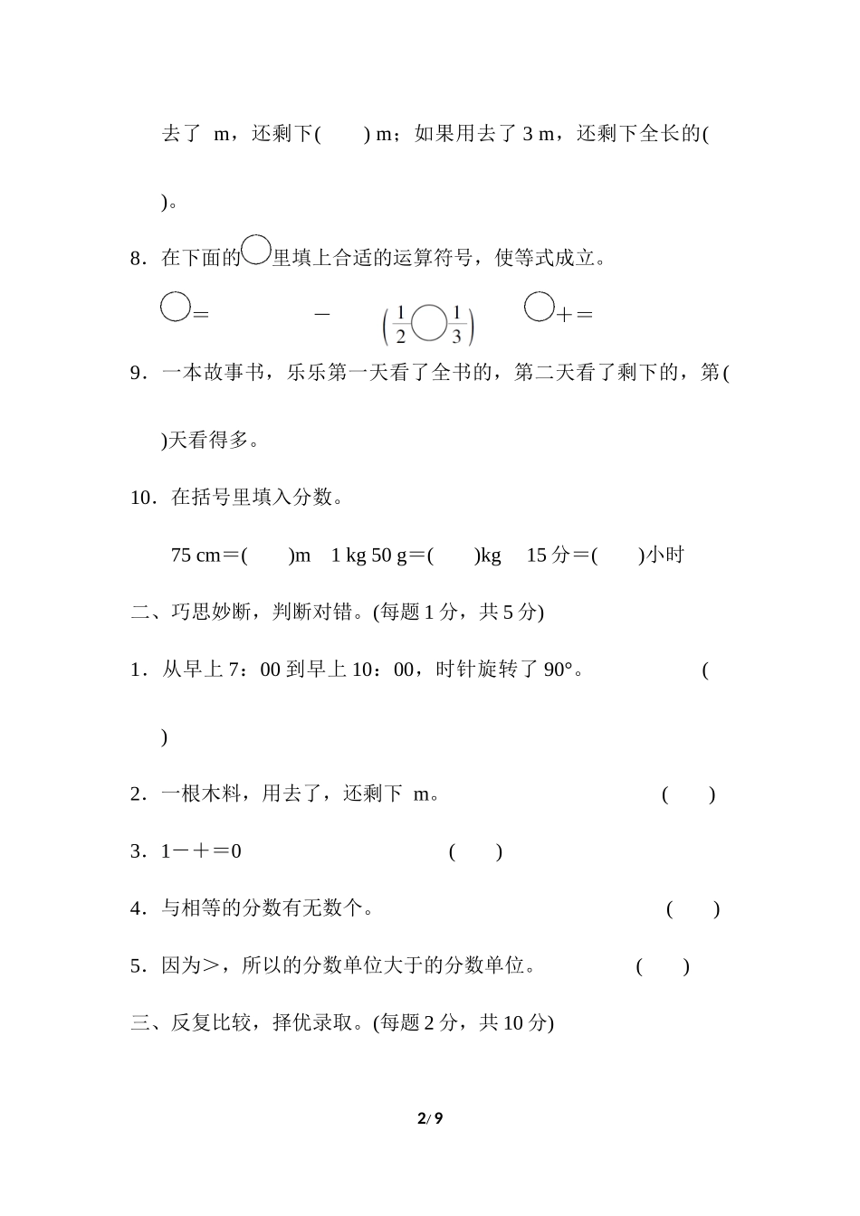 第5、6单元过关检测卷.docx_第2页