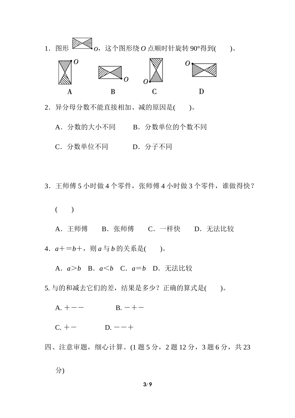 第5、6单元过关检测卷.docx_第3页