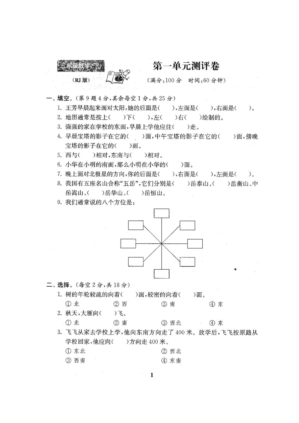 人教版数学三年级下册全套试卷22份附答案.doc_第2页