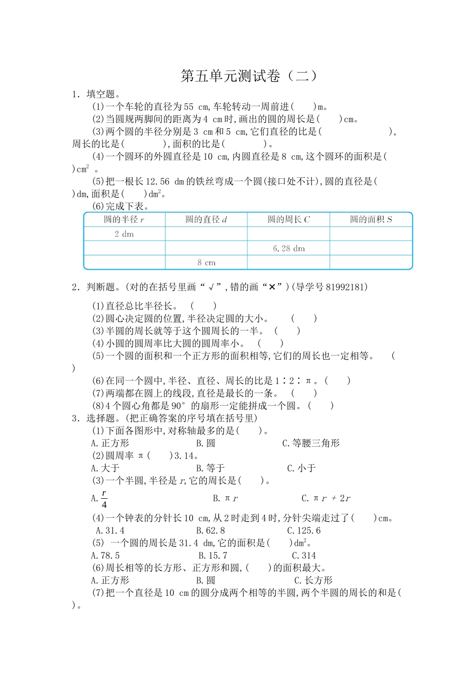 人教版数学六年级（上）第五单元测试卷4（含答案）.docx_第1页