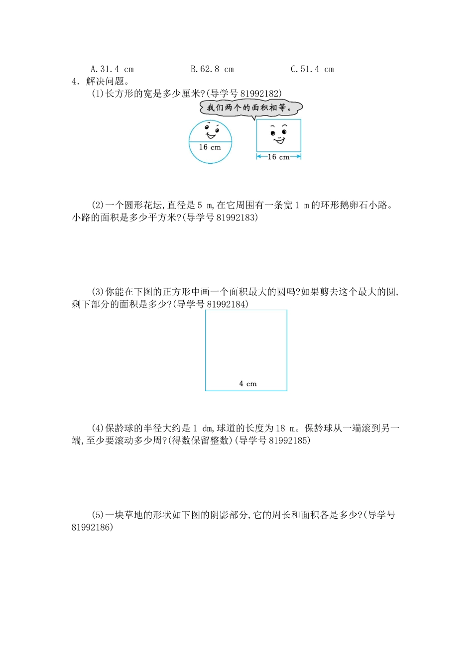 人教版数学六年级（上）第五单元测试卷4（含答案）.docx_第2页