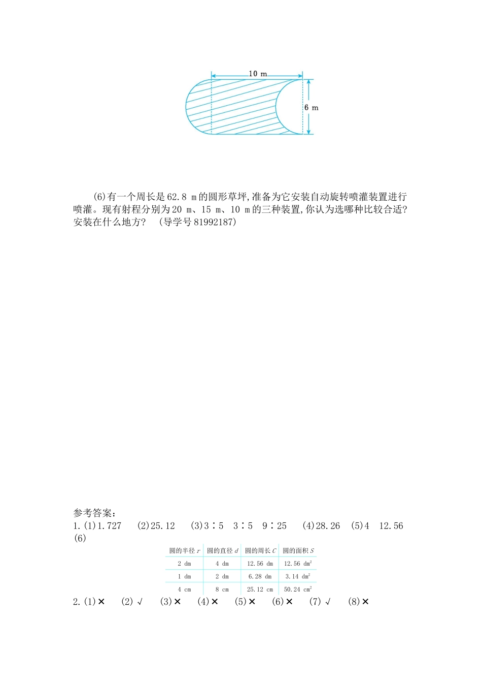 人教版数学六年级（上）第五单元测试卷4（含答案）.docx_第3页