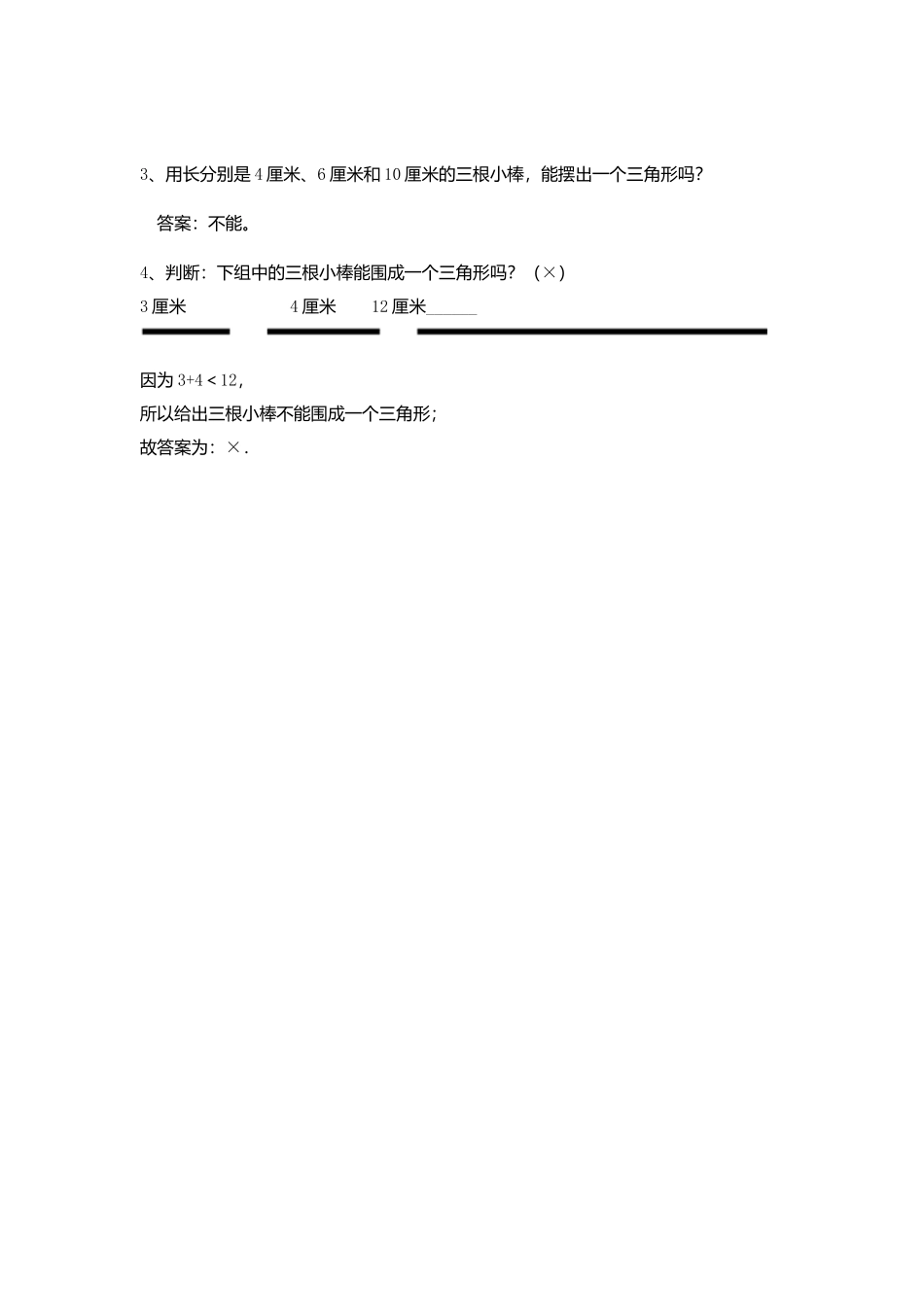 5.2 三角形三边关系.doc_第2页