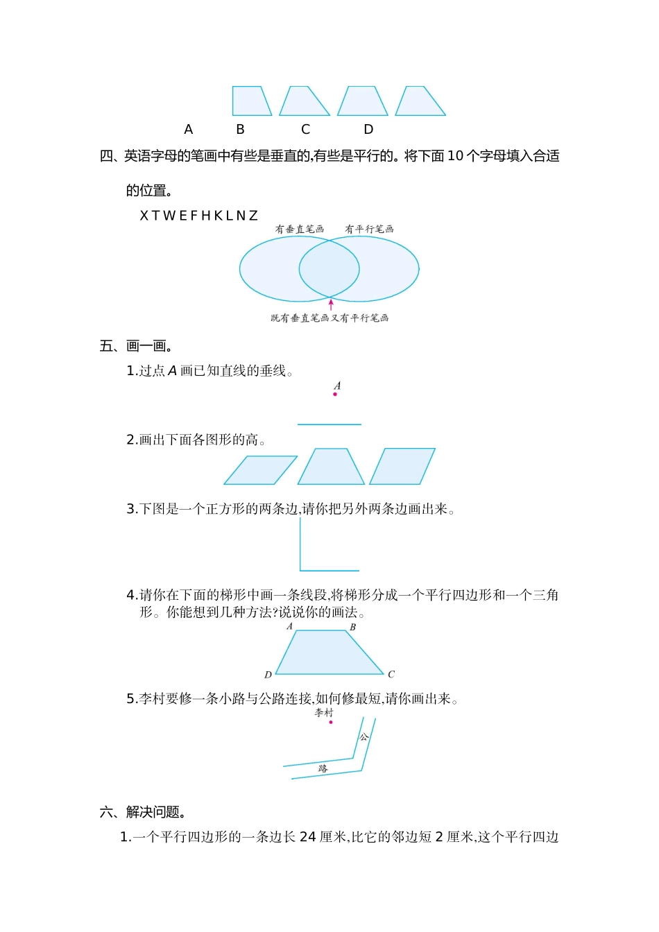 人教版数学四年级（上）第五单元测试卷5（含答案）.doc_第2页