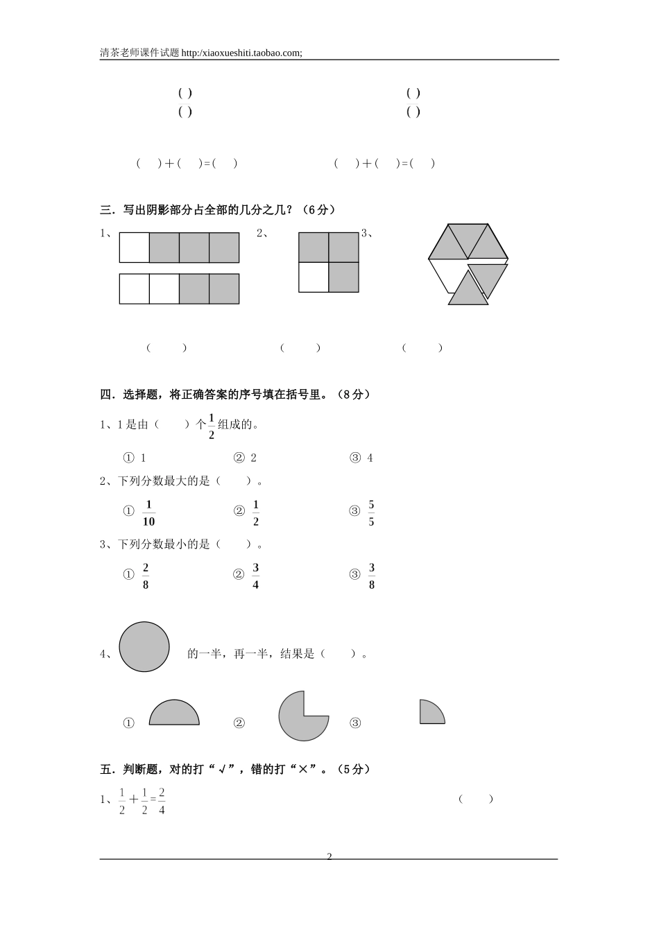 人教版小学三年级数学上册第8单元《分数的初步认识》测试题A.doc_第2页