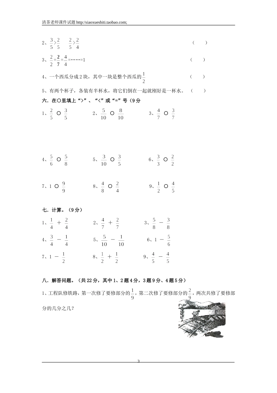 人教版小学三年级数学上册第8单元《分数的初步认识》测试题A.doc_第3页