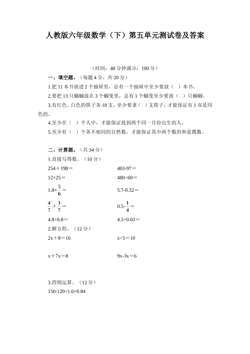 人教版六年级数学（下）第五单元精品考试试卷及答案（3）.doc_第1页