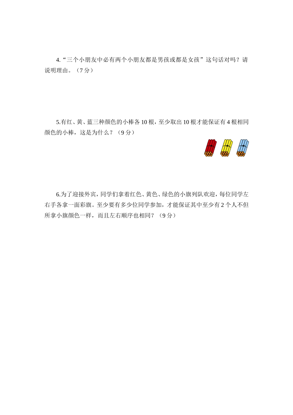 人教版六年级数学（下）第五单元精品考试试卷及答案（3）.doc_第3页